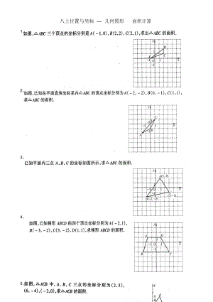平面直角坐标系几何图形面积计算试题