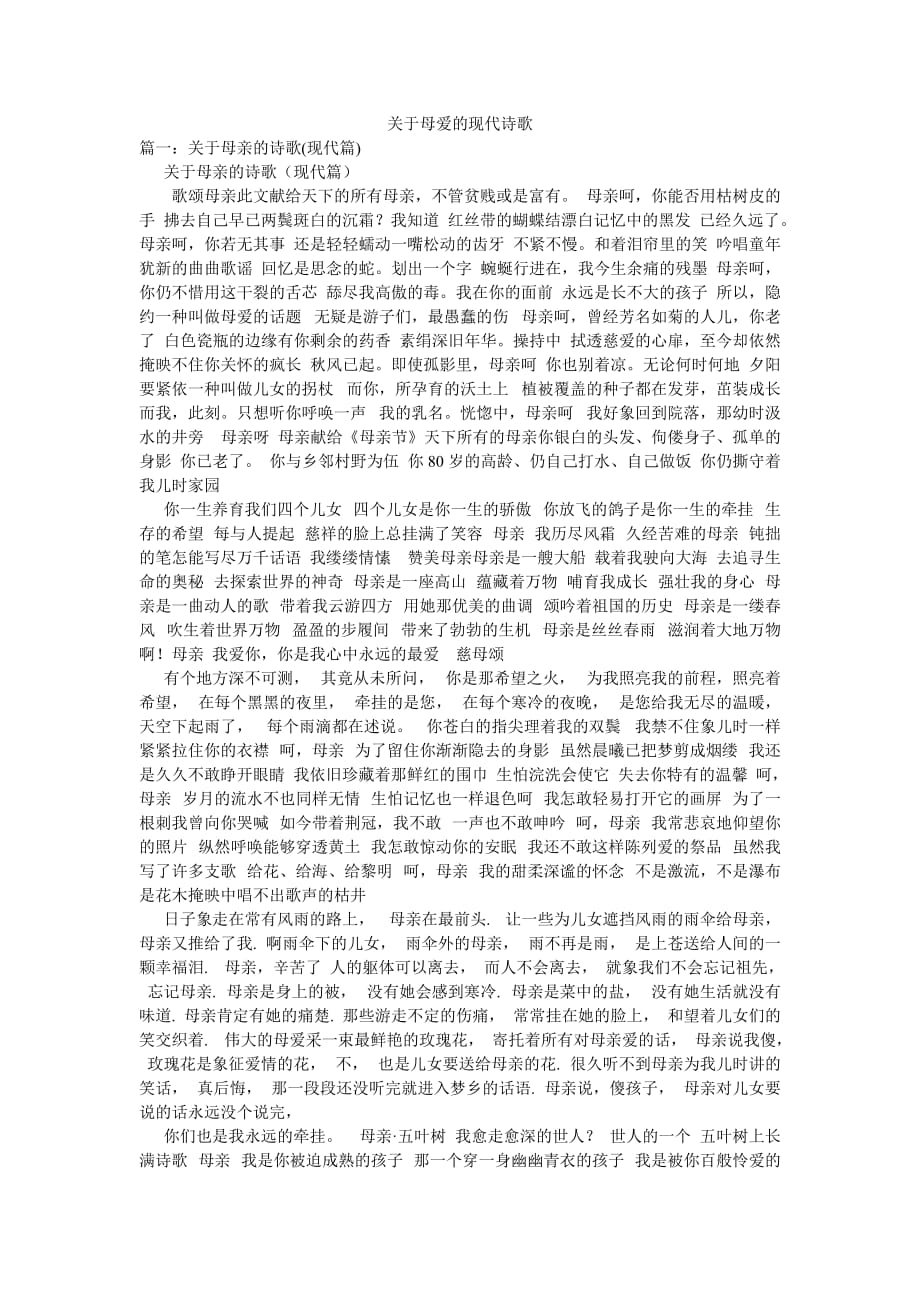 关于母爱的现代诗歌_第1页