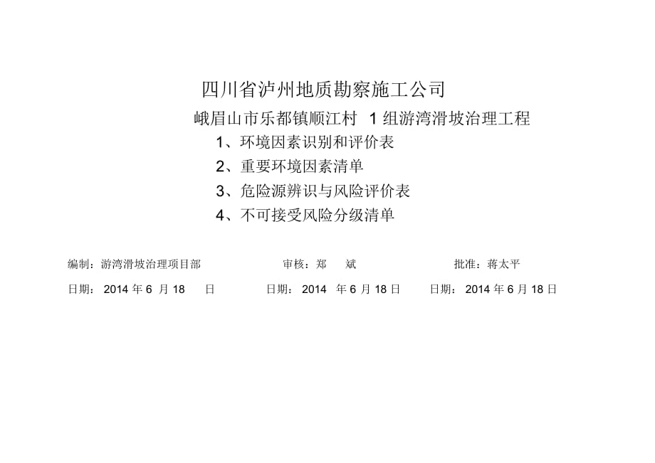 环境因素识别、危险源辨识_第1页