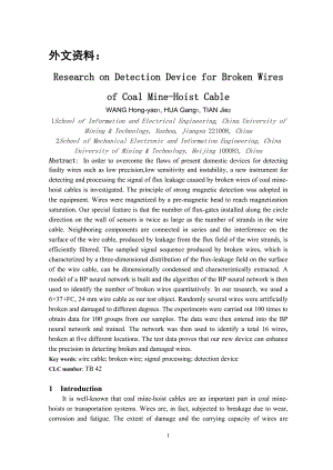 對(duì)煤礦礦井提升機(jī)鋼絲繩損毀的鋼絲檢測(cè)裝置的研究外文文獻(xiàn)翻譯、中英文翻譯