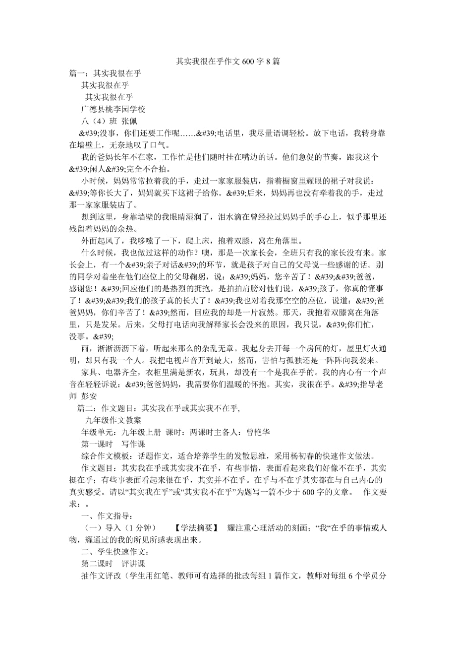 其实我很在乎作文600字8篇_第1页