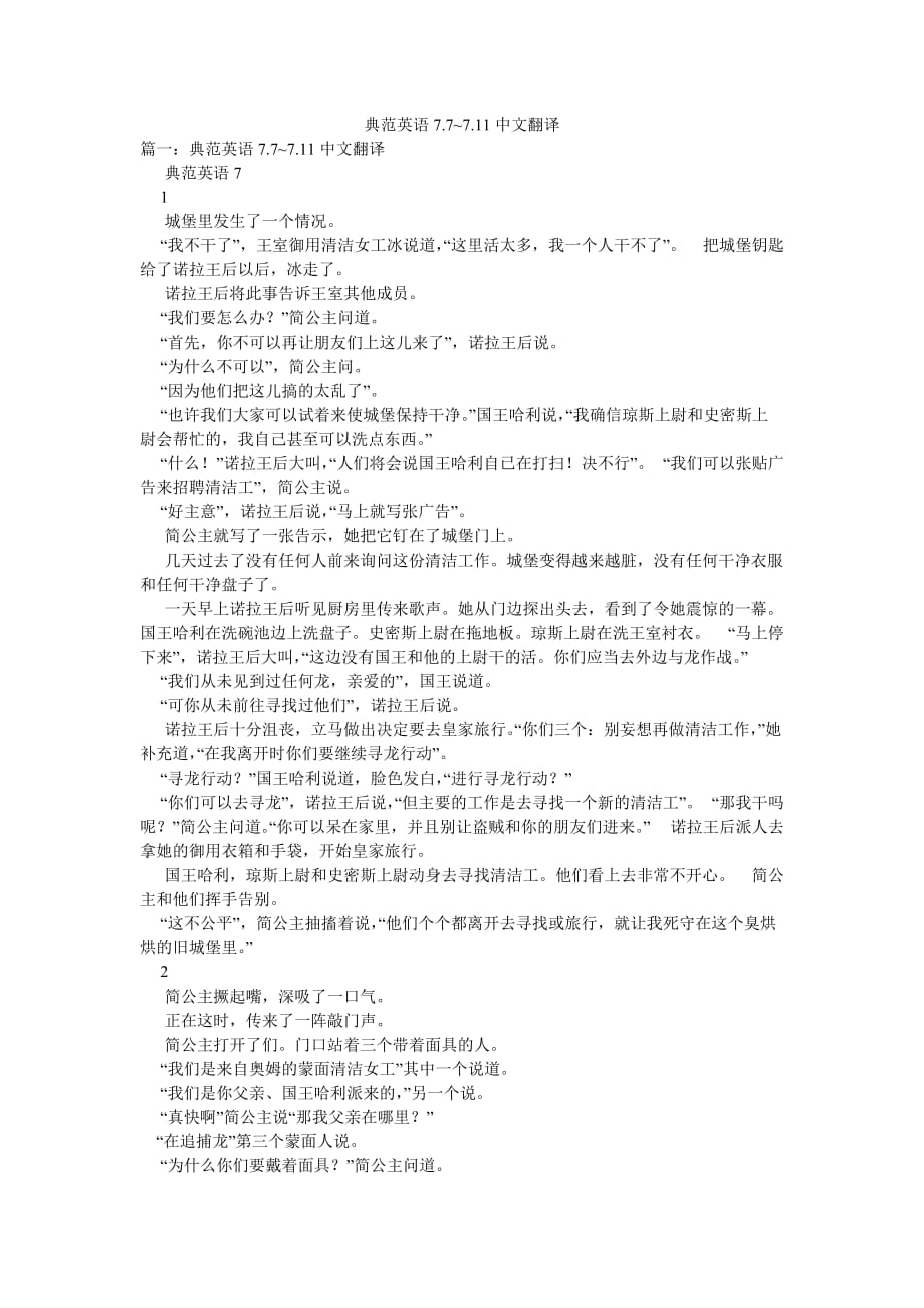 典范英语7.7~7.11中文翻译_第1页