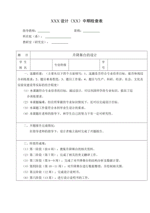 升降舞臺液壓系統(tǒng)的設(shè)計說明書