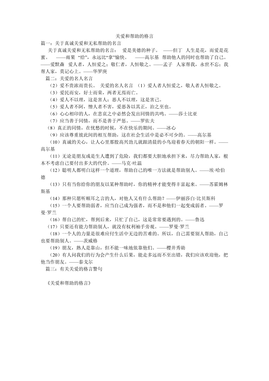 关爱和帮助的格言_第1页