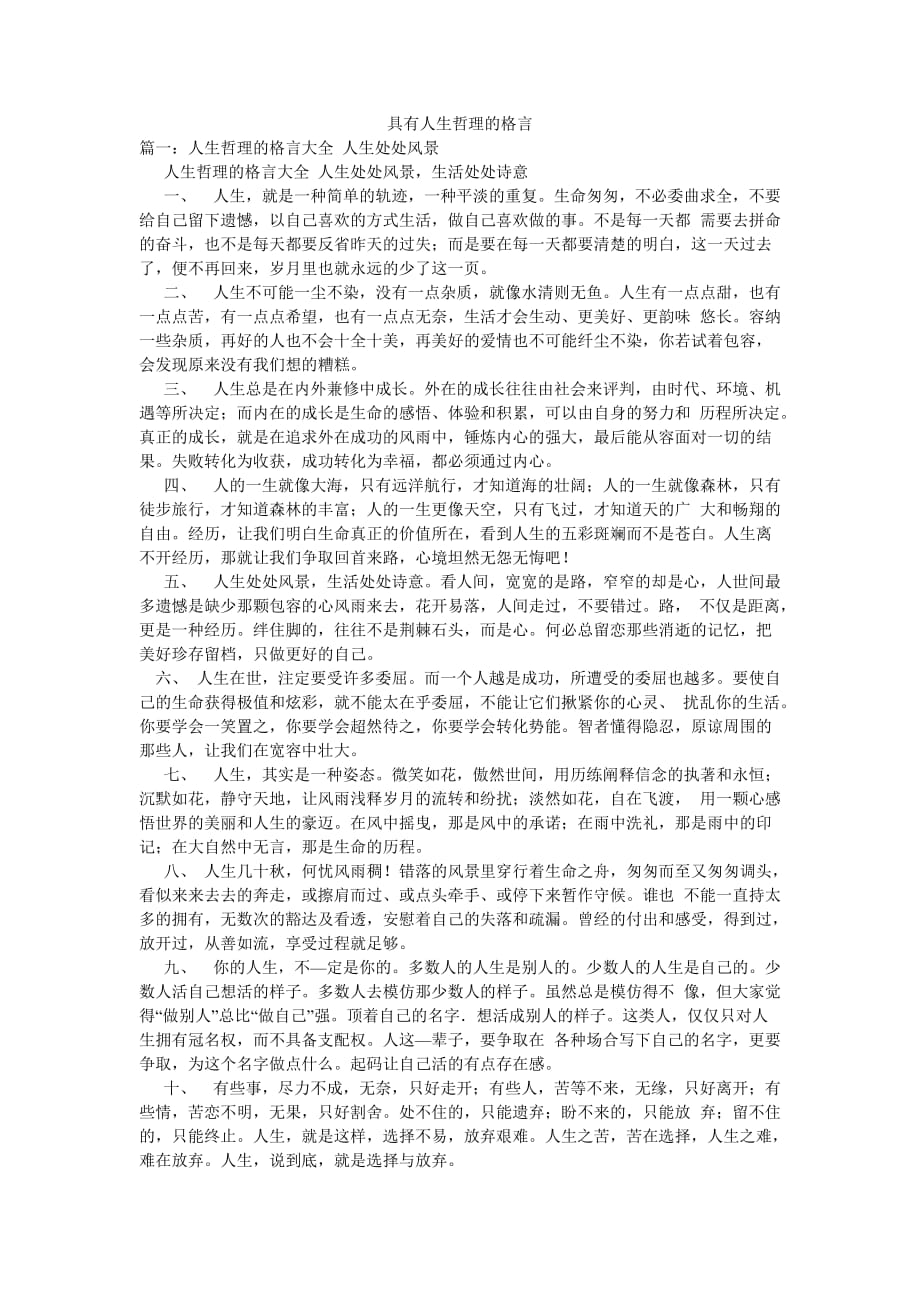 具有人生哲理的格言_第1页