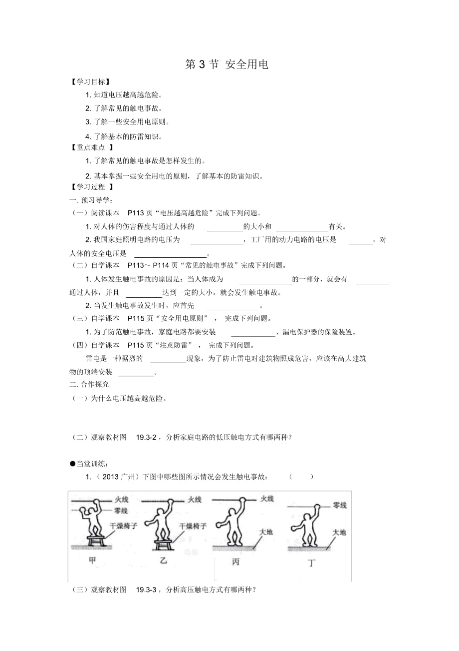 安全用电(张志刚)_第1页