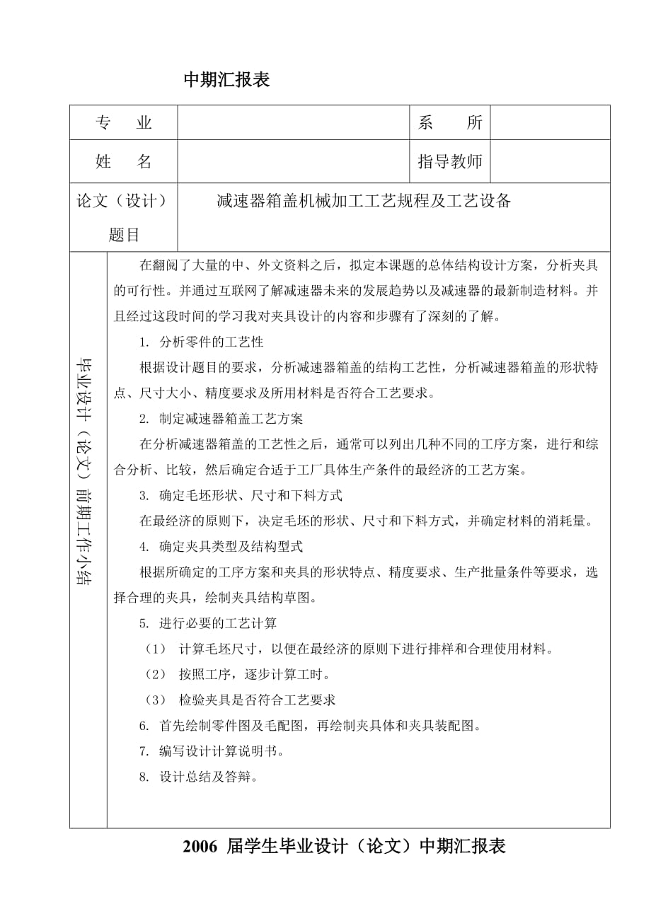 中期報告-減速器箱蓋機械加工工藝規(guī)程及工藝設備_第1頁