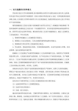 開題報告-柱塞泵零件機械加工工藝規(guī)程及夾具設(shè)計