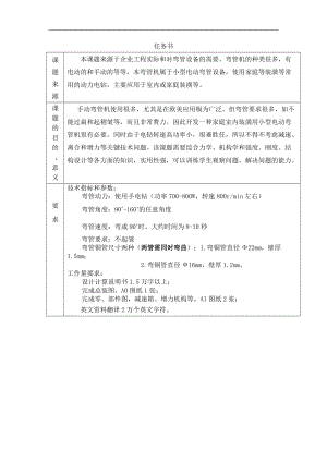 電動銅管彎管機設(shè)計說明書