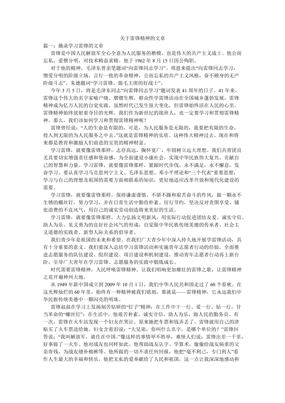 关于雷锋精神的文章_第1页