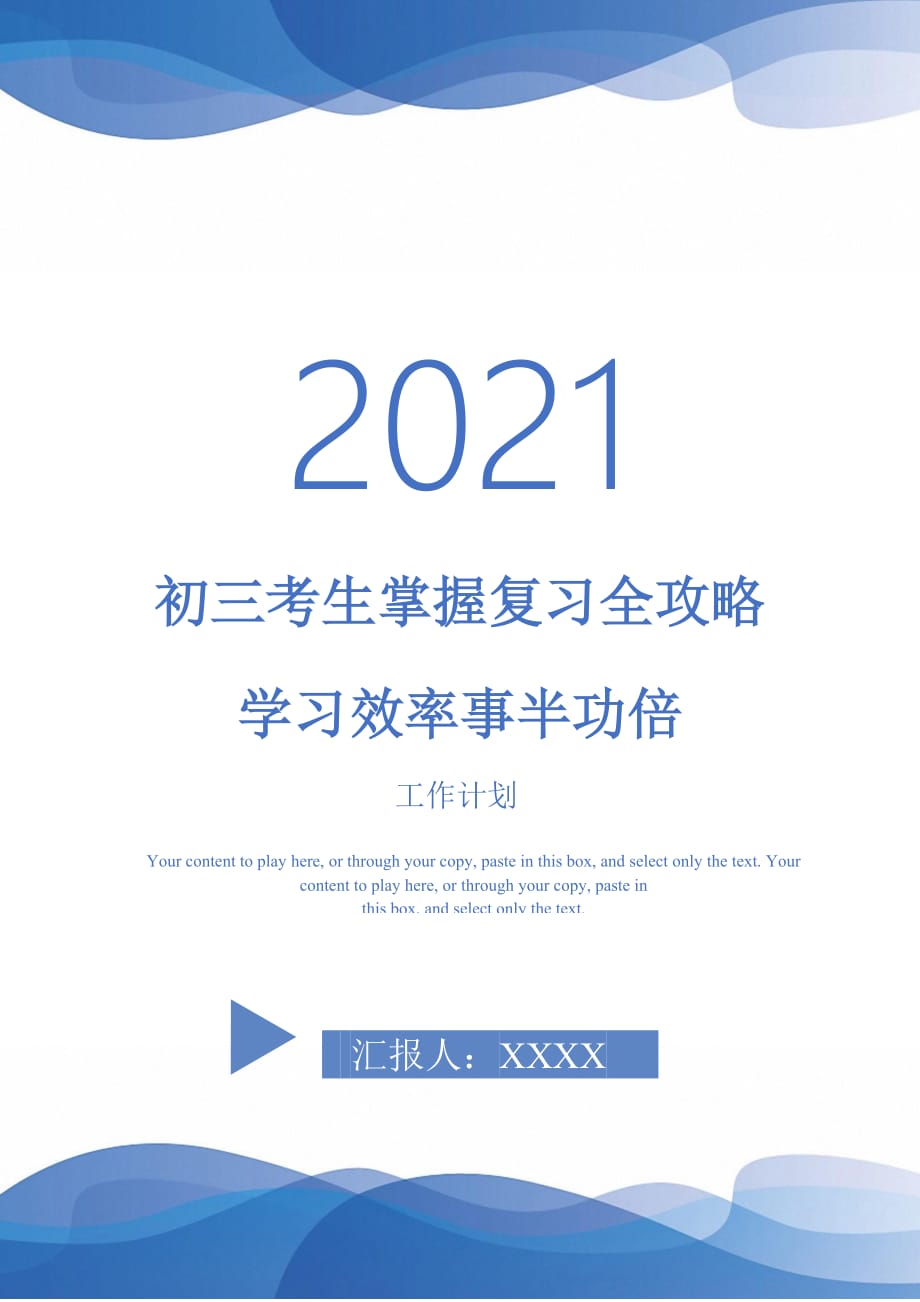 初三考生掌握复习全攻略 学习效率事半功倍_第1页