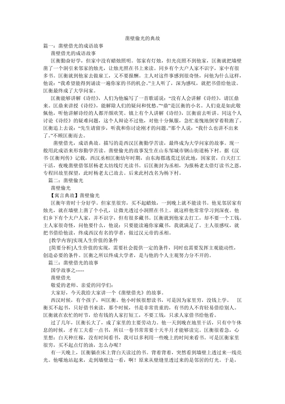 鑿壁偷光的典故_第1頁