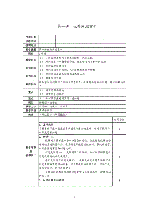 《網(wǎng)頁設(shè)計與制作DreamWeaver》教案