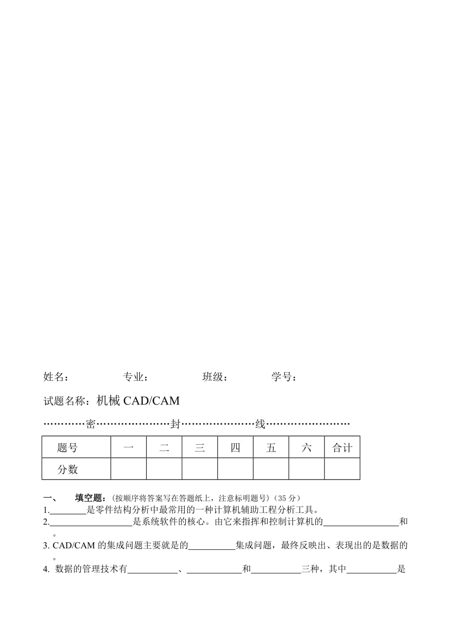 機(jī)械cad_cam_試題總匯_第1頁