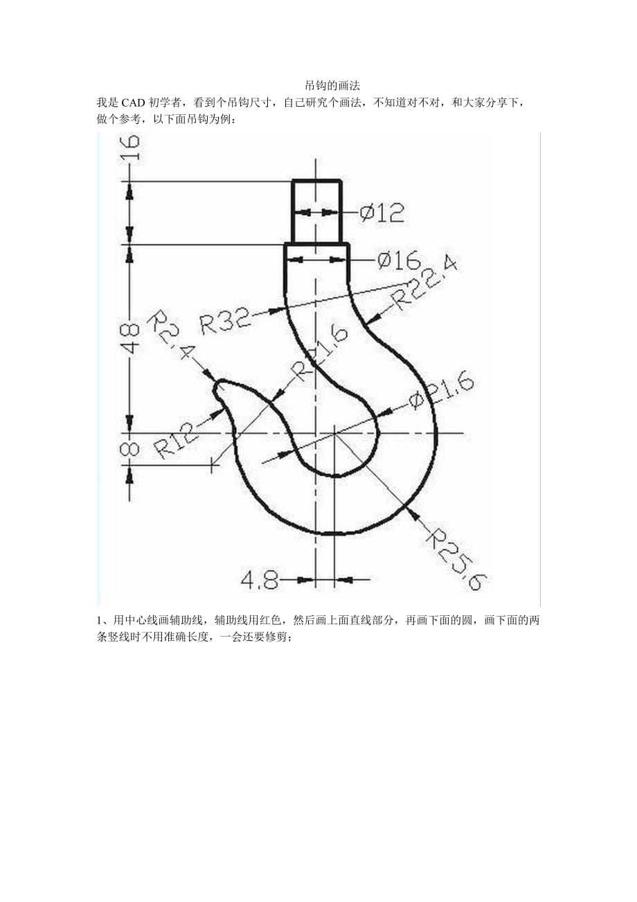 吊鉤CAD畫法_第1頁