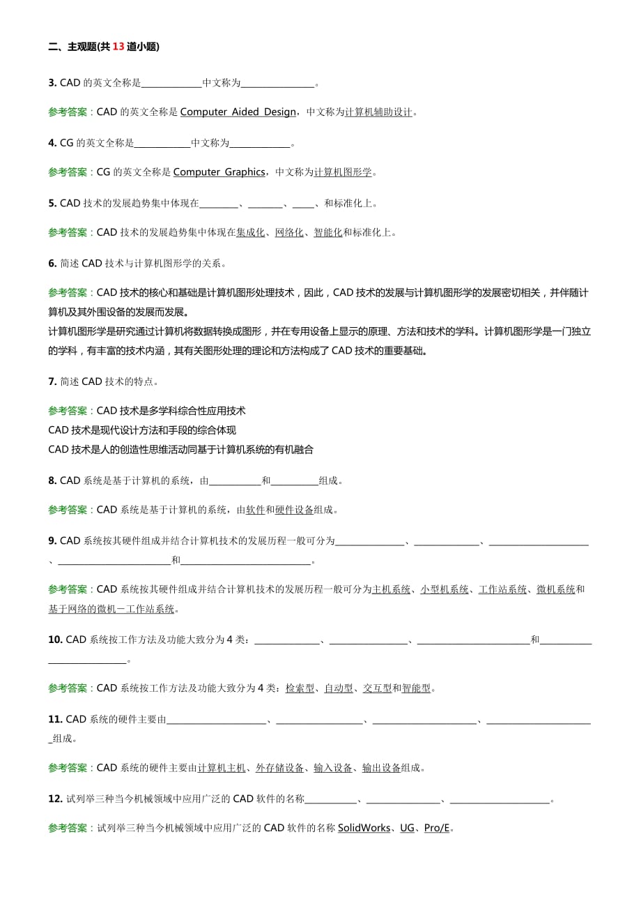 機(jī)械CAD試題_第1頁(yè)