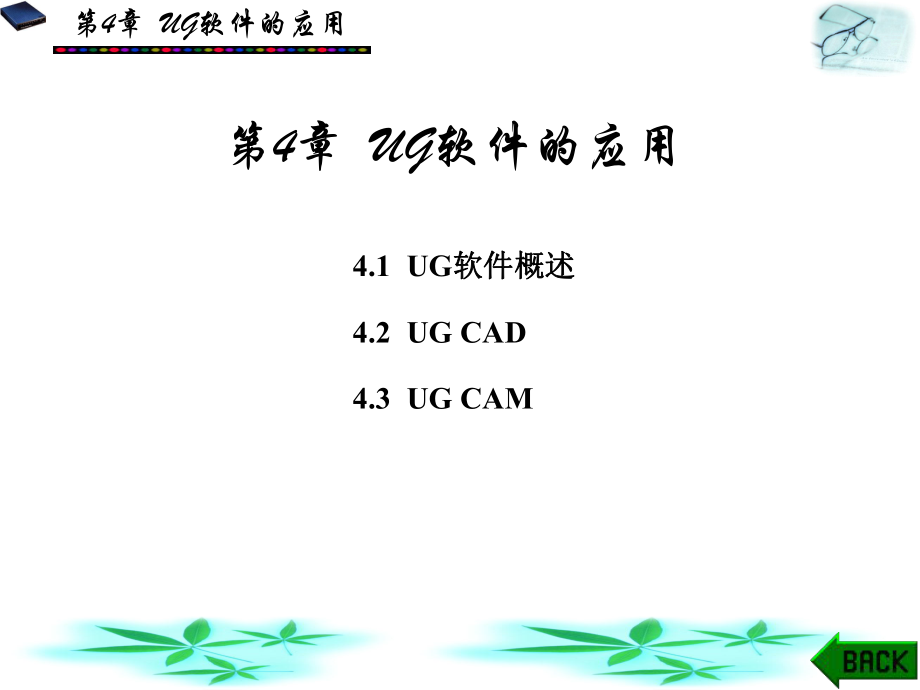 機(jī)械CAD-CAM(第4章)_第1頁(yè)