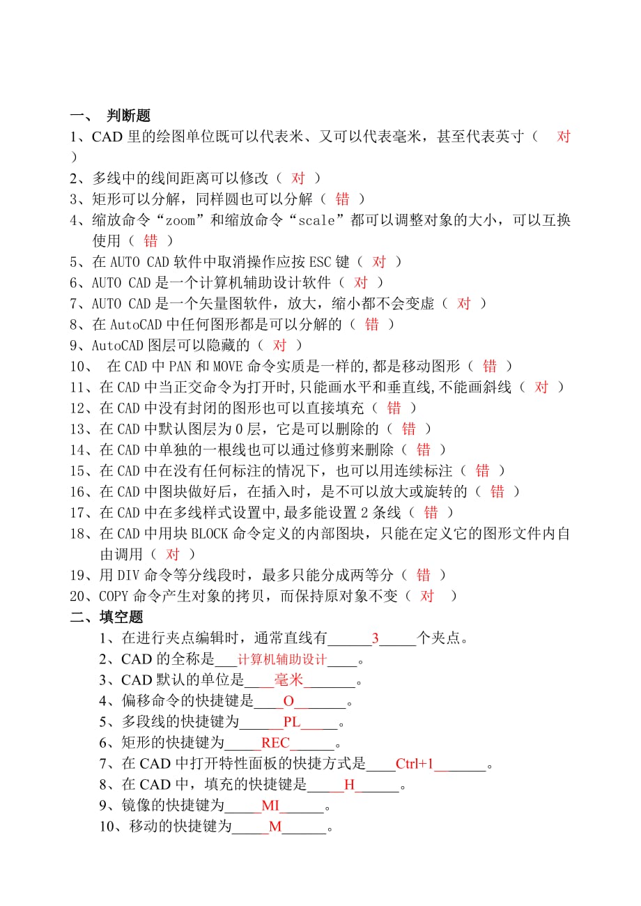 CAD复习题及答案_第1页