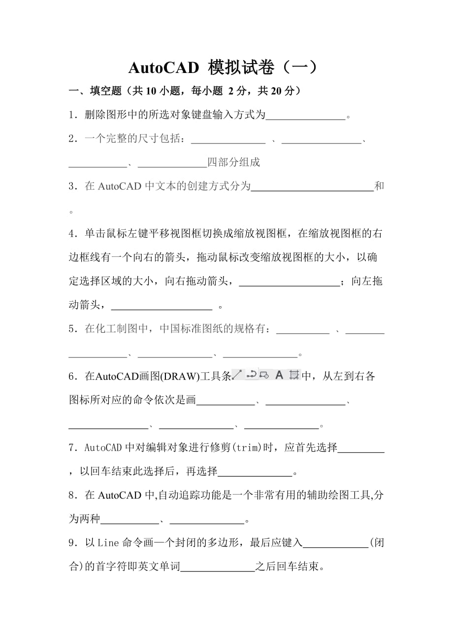 AutoCAD 模擬試卷(一)_第1頁