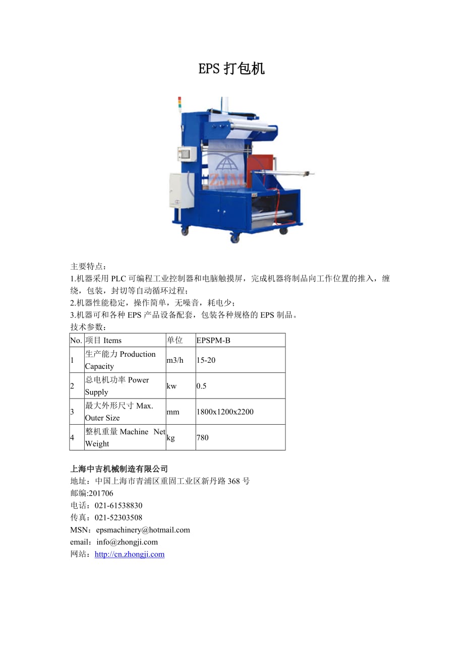 EPS打包機(jī)_第1頁