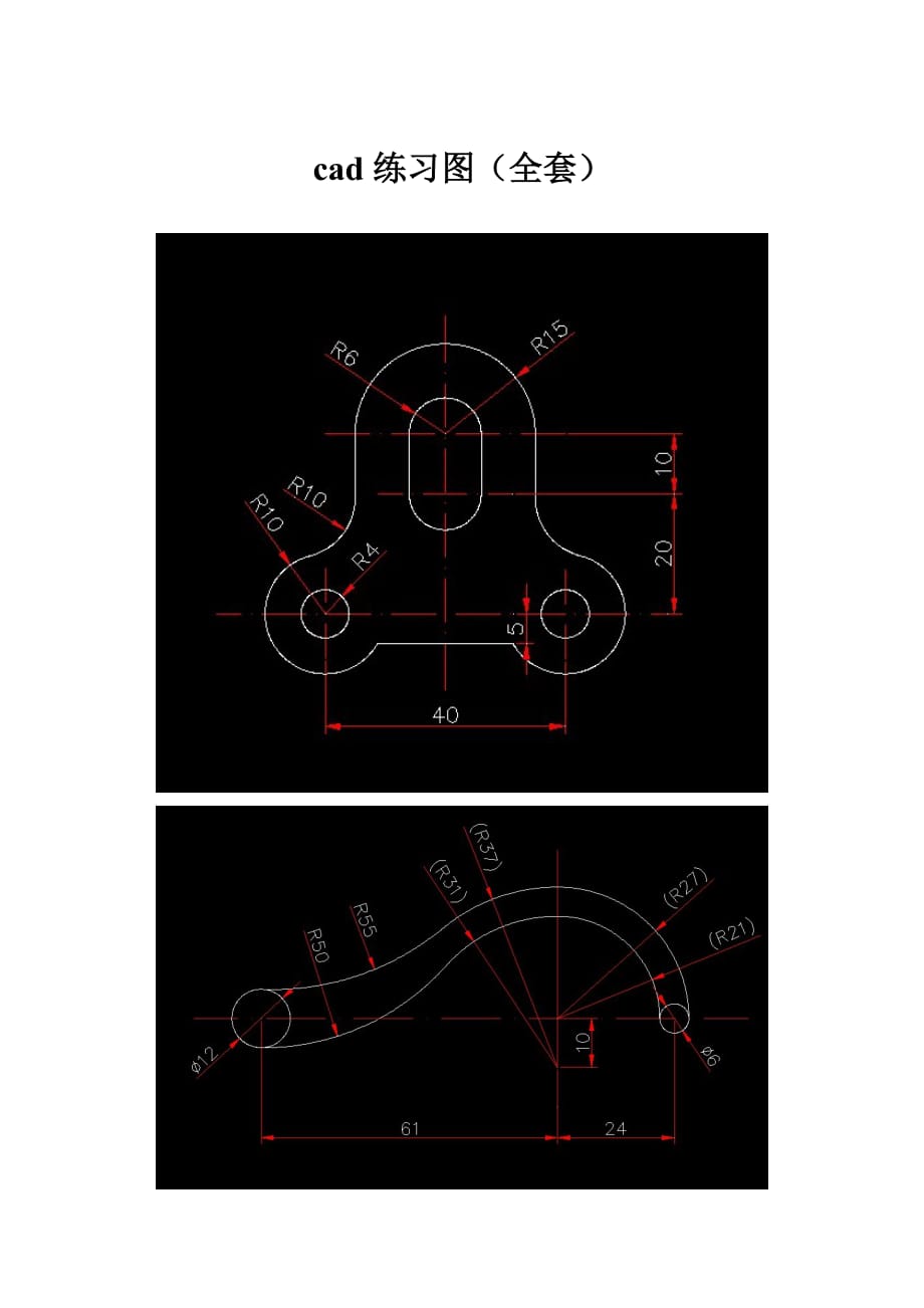 cad练习图(全套)-cad全套_第1页