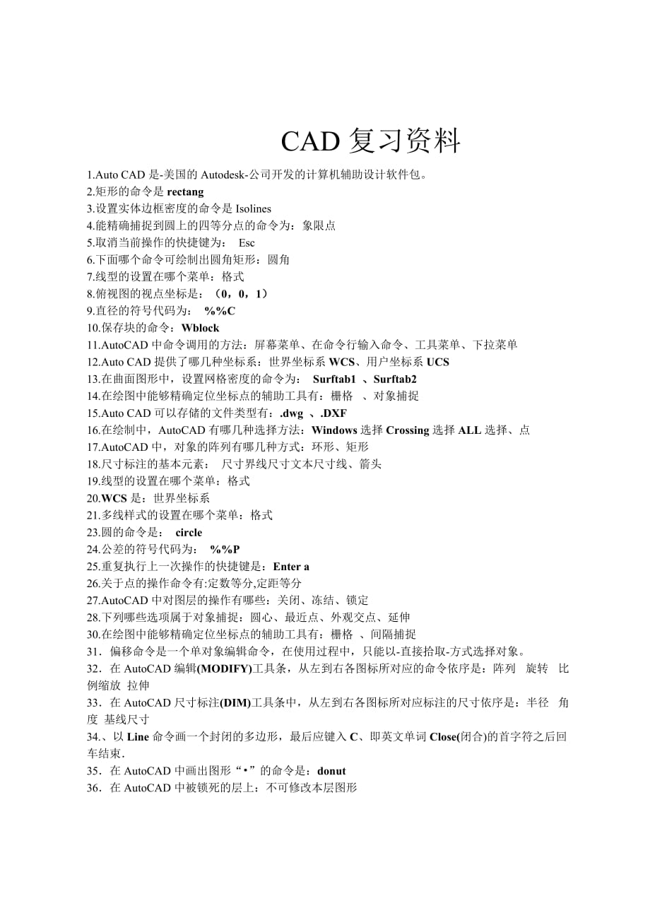 CAD复习资料_第1页