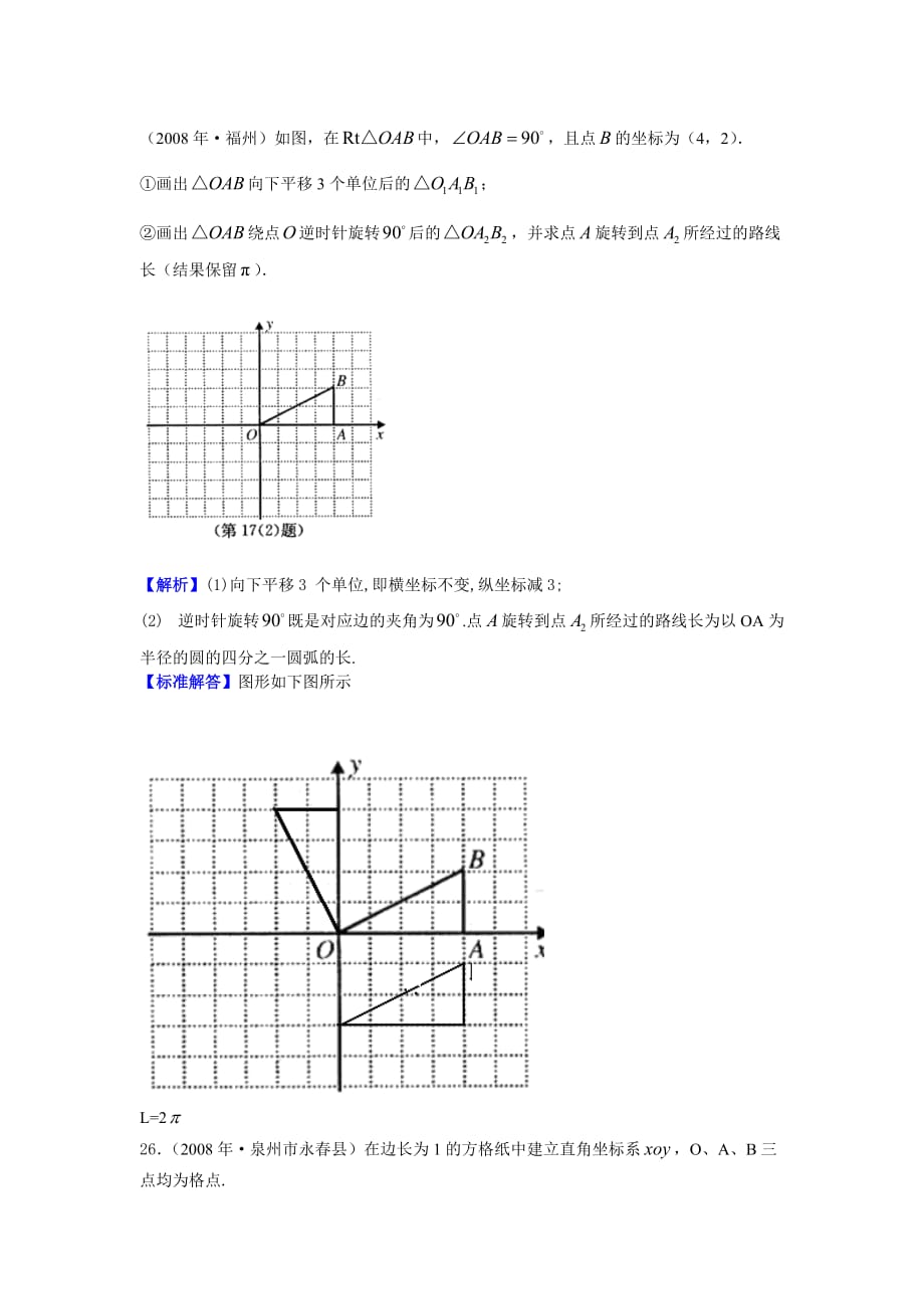 考點37 圖形的平移與旋轉_第1頁