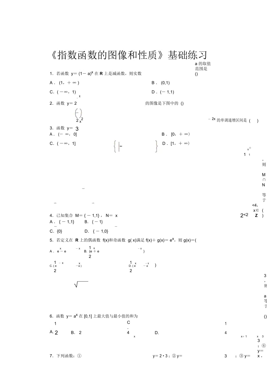【基礎練習】《指數(shù)函數(shù)的圖像和性質》(數(shù)學北師大必修一)_第1頁