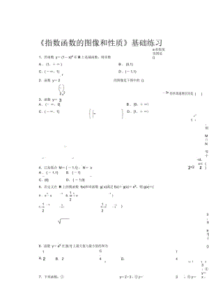 【基礎(chǔ)練習(xí)】《指數(shù)函數(shù)的圖像和性質(zhì)》(數(shù)學(xué)北師大必修一)