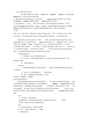 主流3D打印機結(jié)構(gòu)對比