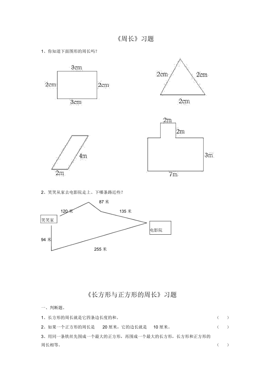 《圖形的周長》習題2_第1頁