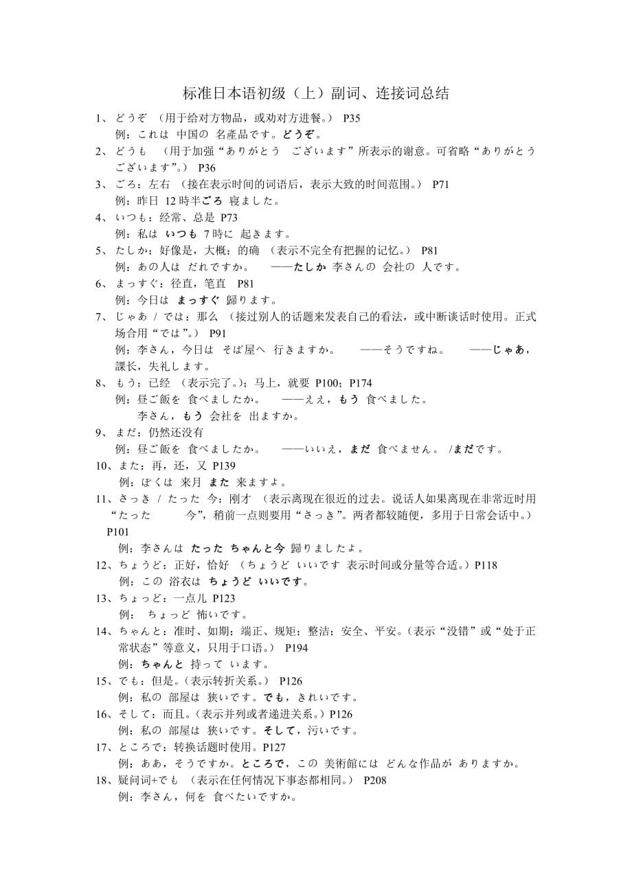 标准日本语初级上 连词_第1页