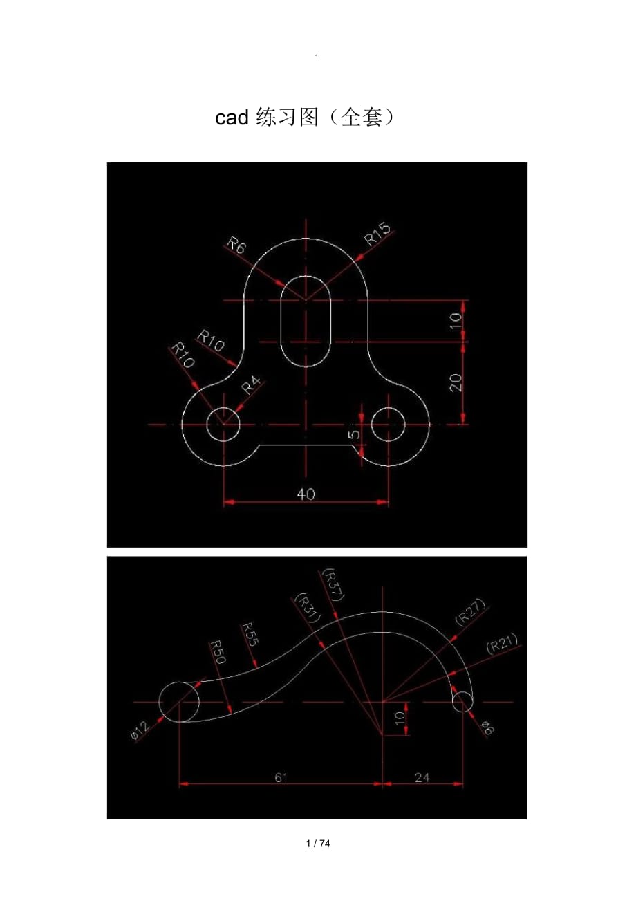 cad練習(xí)圖(全套)_第1頁