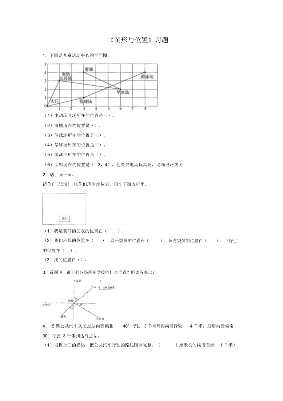 《圖形與位置》習(xí)題_第1頁