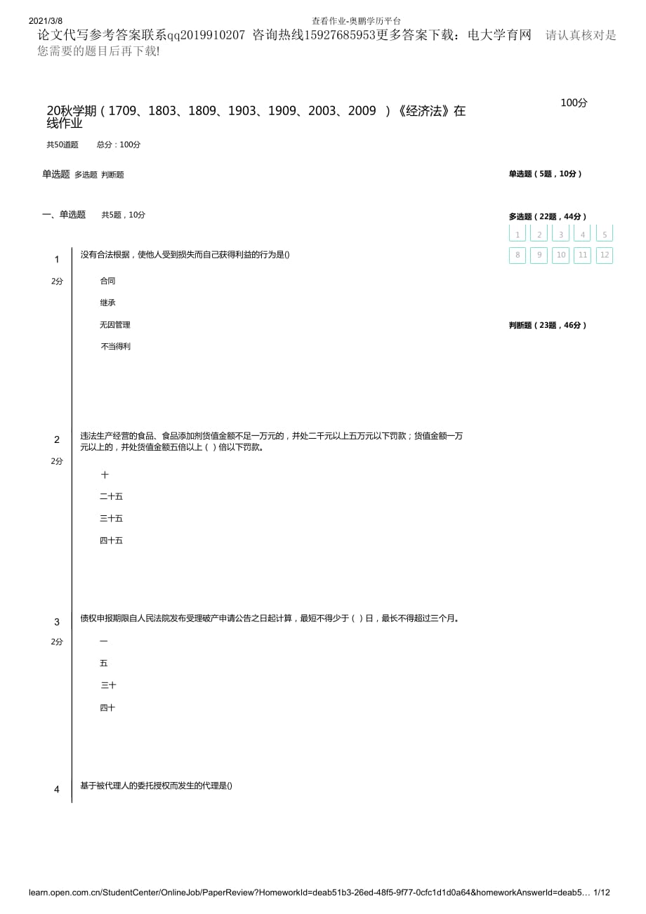 《經(jīng)濟法》在線作業(yè)_第1頁