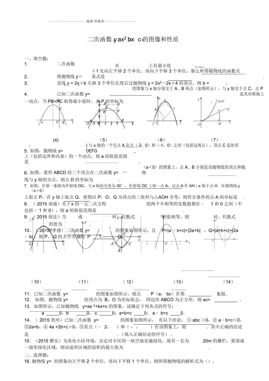 二次函數(shù)y=ax^2+bx+c的圖像和性質(zhì)練習題_第1頁