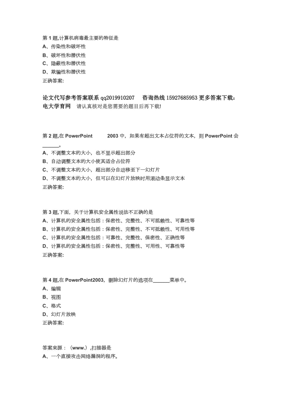 [四川農業(yè)大學]《計算機應用基礎（?？疲?0年12月作業(yè)_第1頁