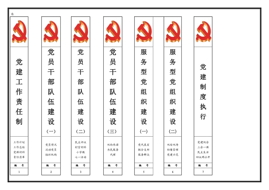 黨建資料盒側(cè)標(biāo)簽_第1頁(yè)