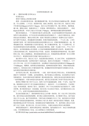 另類兩性情感故事3篇