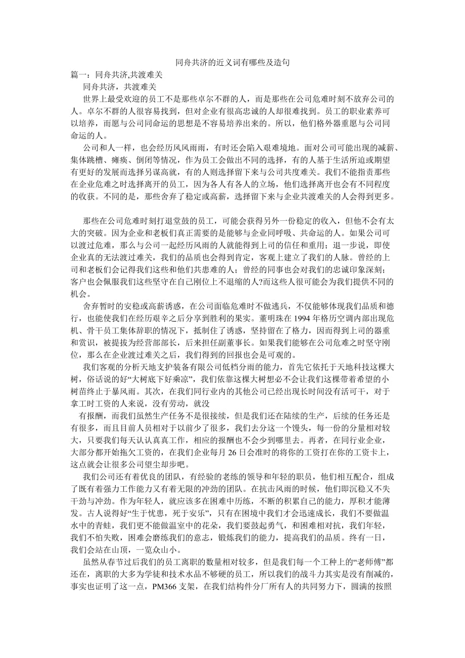 同舟共濟的近義詞有哪些及造句_第1頁