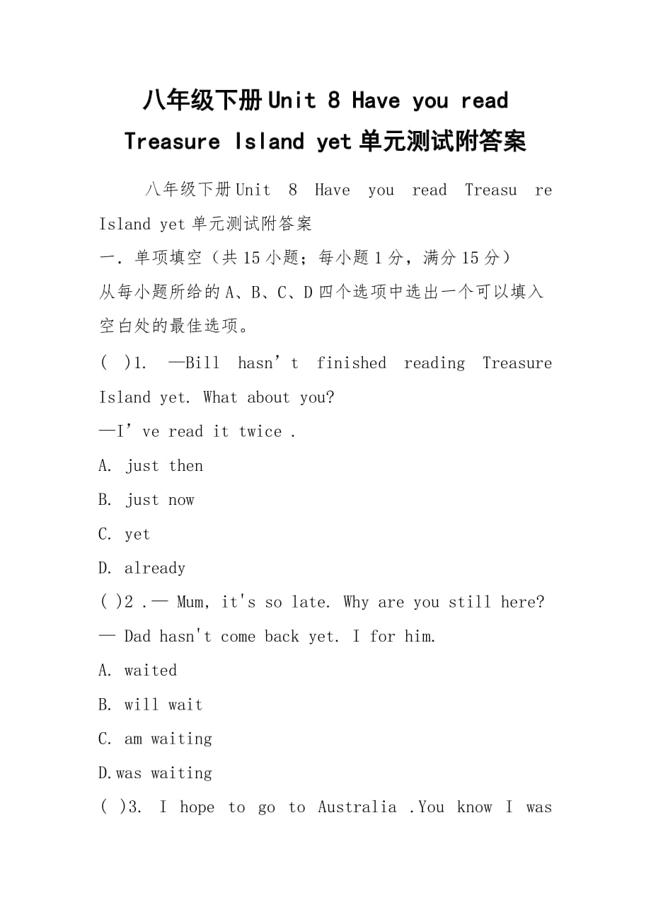 八年級(jí)下冊(cè)Unit 8 Have you read Treasure Island yet單元測(cè)試附答案_第1頁