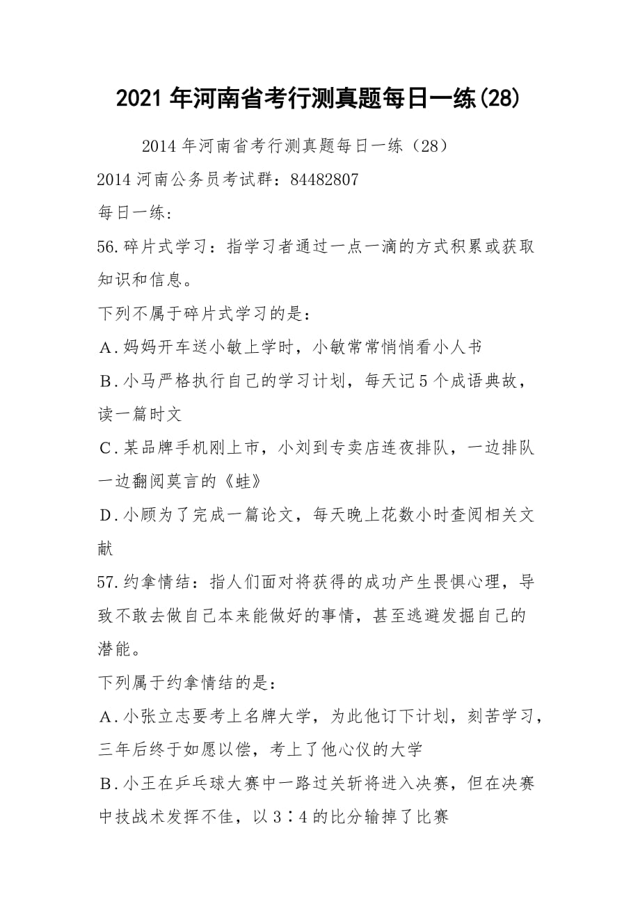 2021年河南省考行測(cè)真題每日一練(28)_第1頁(yè)