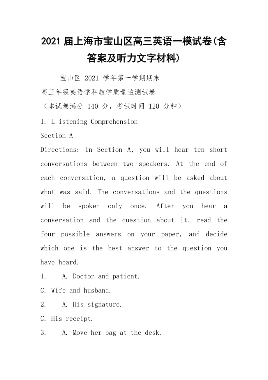 2021届上海市宝山区高三英语一模试卷(含答案及听力文字材料)_第1页