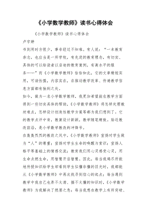 《小學數(shù)學教師》讀書心得體會