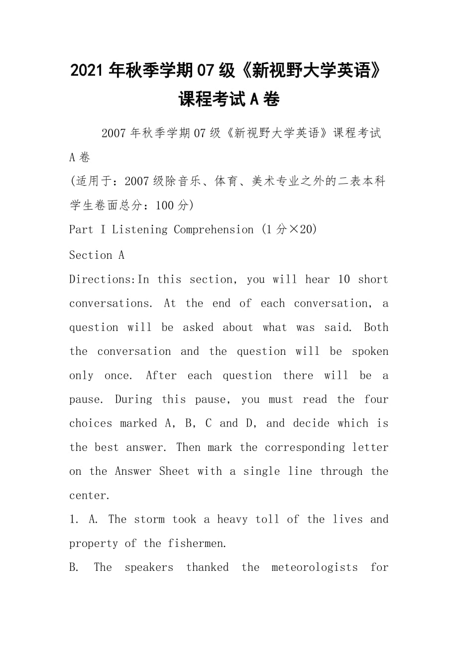 2021年秋季學(xué)期07級《新視野大學(xué)英語》課程考試A卷_第1頁