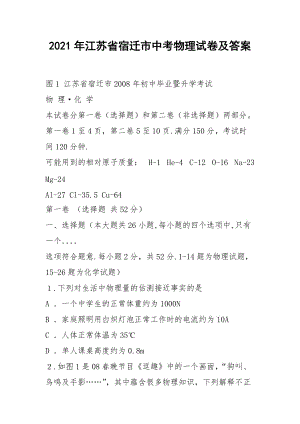 2021年江蘇省宿遷市中考物理試卷及答案