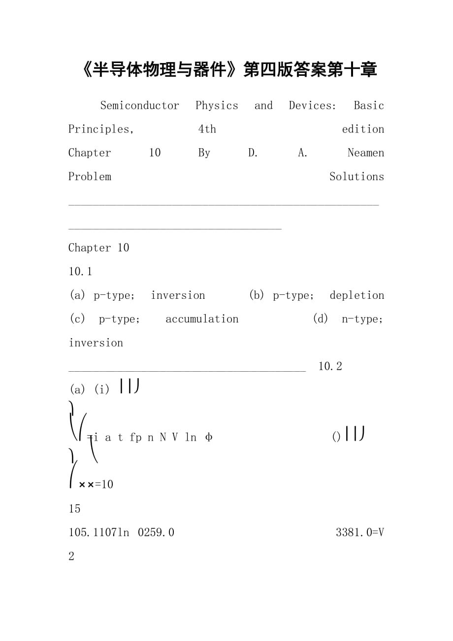 《半導(dǎo)體物理與器件》第四版答案第十章_第1頁