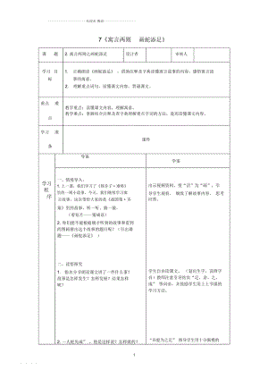 小學(xué)四年級語文下冊7《寓言兩則畫蛇添足》名師制作優(yōu)質(zhì)學(xué)案鄂教版