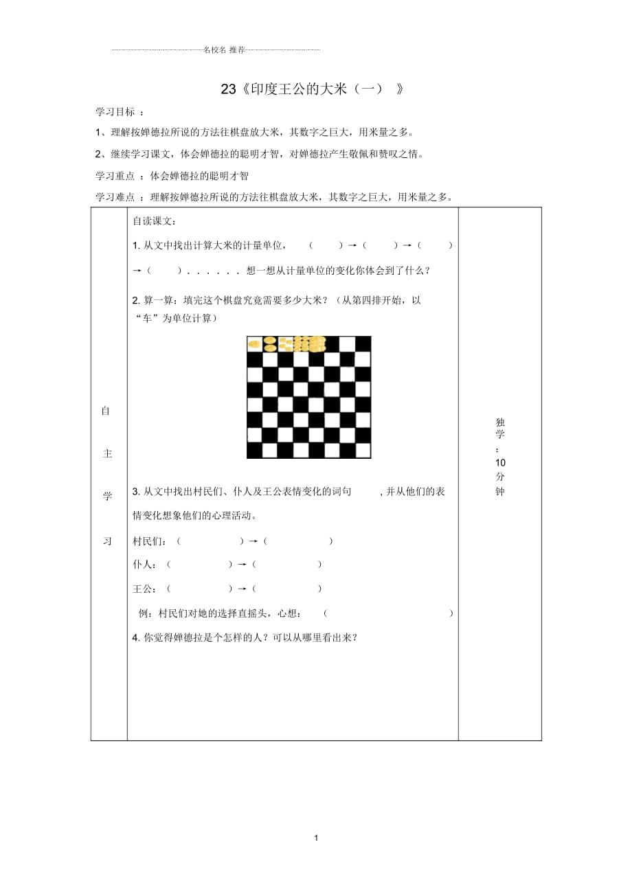 小學(xué)四年級語文下冊23《印度王公的大米(一)》名師制作優(yōu)質(zhì)學(xué)案鄂教版_第1頁