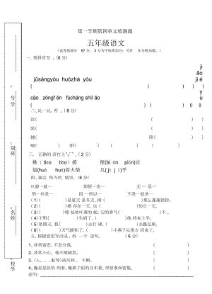 五年級上冊第四單元五年級語文